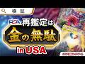 【PSA再鑑定】過去一高額!ポケカ総額150万越えの再鑑定をした結果が予想外すぎた!