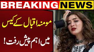 Major Development in Momina Iqbal’s Case | Breaking News | Capital TV