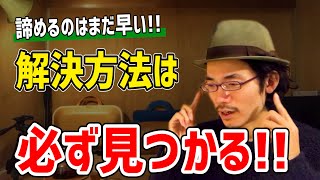 コレをすれば問題の解決方法は必ず見つかります【借金1500万円フリーランスの体験談】