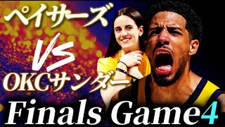 【NBA実況LIVE】ここで終わるわけないよなサンダー？#nbahighlights #八村塁 #富永啓生 #クーズ男#河村勇輝#レブロン
