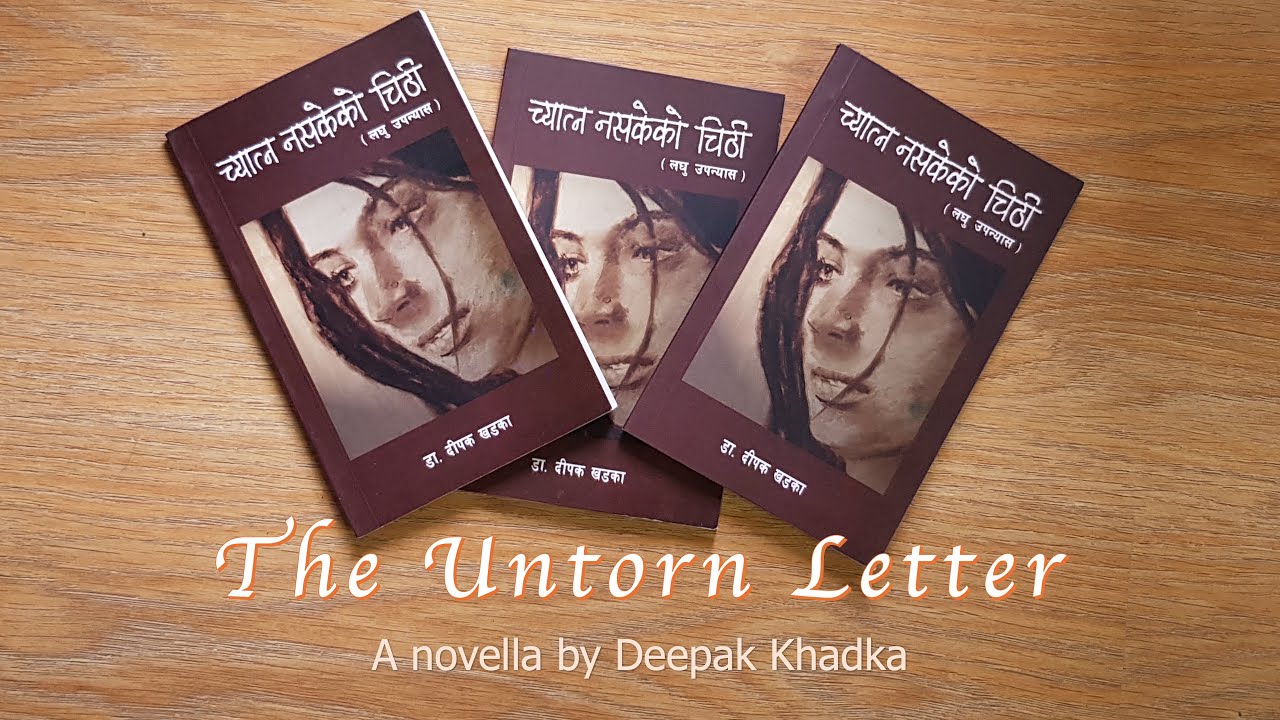 च्यात्न नसकेको चिठी (चर्चित लघुउपन्यास) | अच्युत घिमिरेको वाचन | Chyatna Nasakeko Chithi (Novella) |