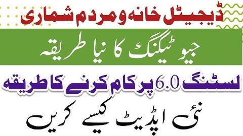 listing 6.0 me kam krne ka treqa | listing census 2023