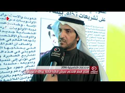 المرشح عبدالله الضويحي يوم السبت القادم هو يوم إختيار الرجل المناسب للمكان المناسب