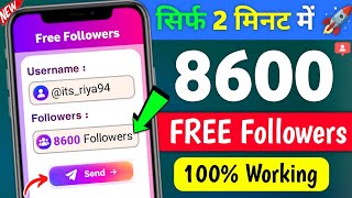 Instagram Follower Kaise Badhaye | Instagram Par Followers Kaise Badhaye | Free Instagram Followers