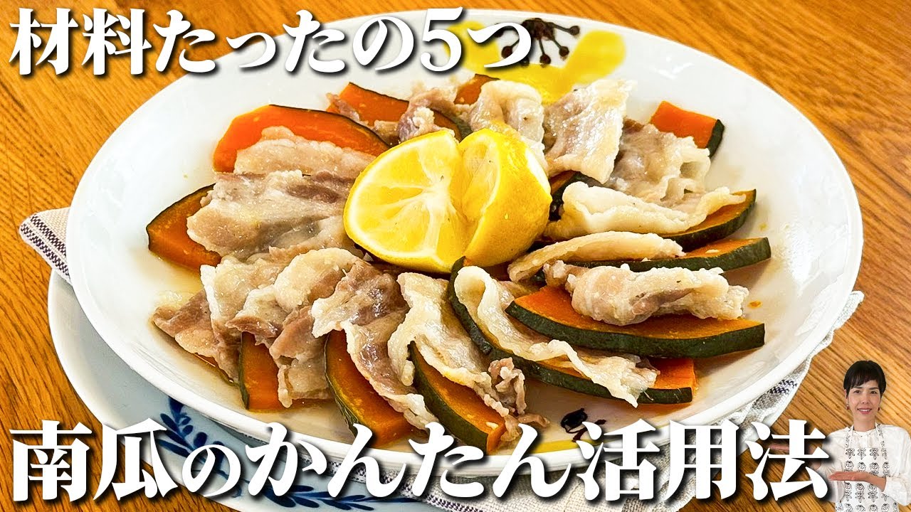 切って重ねて蒸すだけ。南瓜と豚の、爽やかレモン蒸し〜塩麹仕立て〜