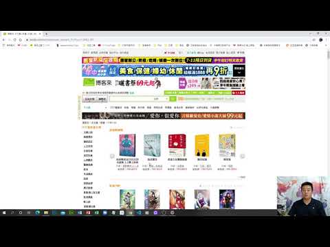 應用Python語言進行開放資料大數據分析-以博客來書店為例-第二部份