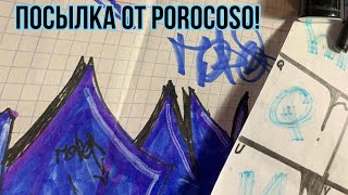 Посылка от porocoso! Обзор на маркеры!