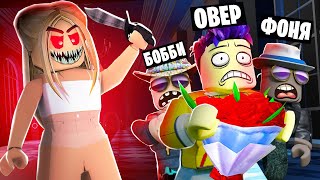 СТРАШНАЯ ДЕВОЧКА ОХОТИТСЯ НА НАС! ПОБЕГ ИЗ ЖУТКОГО ДОМА КРАШИХИ В ROBLOX