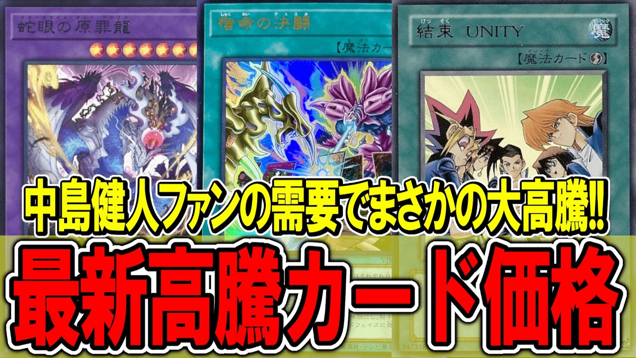 新品未開封　遊戯王 中島健人 ケンティー 結束 UNITY 初版 帯シュリンク YouTube
