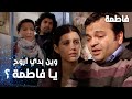 مسلسل فاطمة مقطع من الحلقة 54 Fatmagül ün Suçu Ne وين بدي أروح يا فاطمة