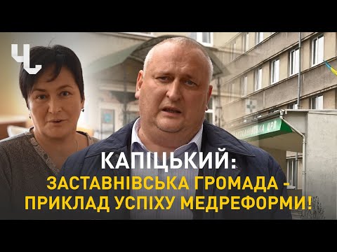 Чернівці LIVE: Заставнівська районна лікарня змінила уявлення про медицину в громадах | Блог Капіцького Чернівці LIVE: Заставнівська районна лікарня змінила уявлення про медицину в громадах | Блог Капіцького