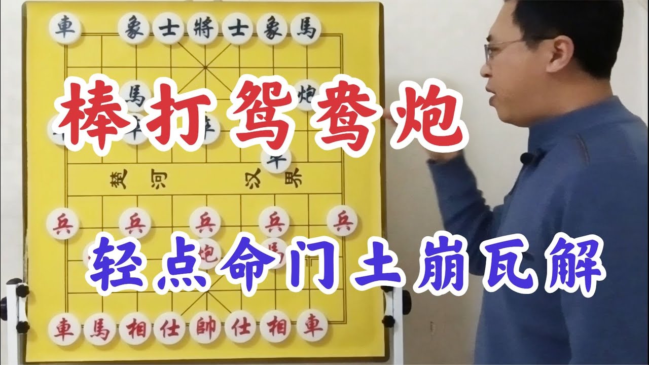 中炮狼牙棒，棒打鸳鸯炮！一针见血神招点命门，立竿见影才叫精髓