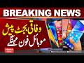 Federal Budget Presented | Mobile Phones Become More Expensive| Hum News | Pakistan
