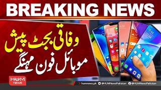 Federal Budget Presented | Mobile Phones Become More Expensive| Hum News | Pakistan