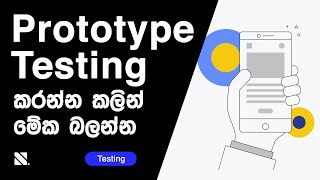 Test your Prototype before Building it | අපි Design කරපු Product එක Develop කරන්න කලින් Test කරමු