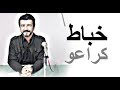 من ارشيف التلفزيون الجزائري مشهد من مونولوج خباط كراعو 1995