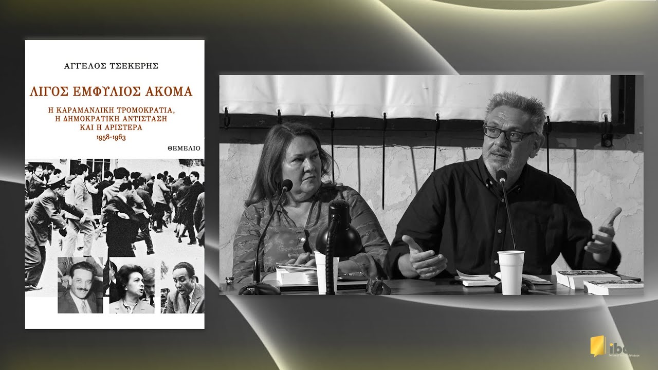 Λίγος εμφύλιος ακόμα - Άγγελος Τσέκερης - Εκδόσεις: Θεμέλιο