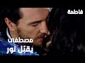 مسلسل فاطمة مقطع من الحلقة 45 Fatmagül ün Suçu Ne مصطفى يقب ل نور للمرة الأولى 