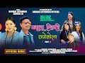 Khala Mhiki Chamekola Bairagi Chyangba Sumina Lo New Tamang Khandoke Selo Song 2025 Khala Mhiki Chamekola Bairagi Chyangba Sumina Lo New Tamang Khandoke Selo Song 2025