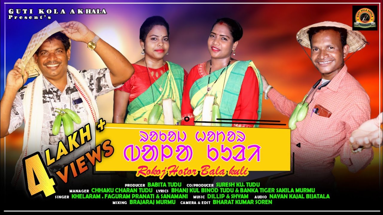 ROKOJ HOTOR  BALA KULI  SANTALI STUDIO VERSION VIDEO SONG KHELARAM FAGURAMPRANATI  SANAMANI