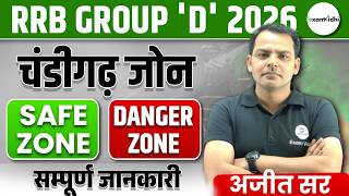 rrb group d safe zone vs danger zone | RRB Group D Safe Zone 2026 | RRB Group D 2026 | Exam Vidhi
