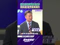 美國務卿盧比奧自曝棋手身份？賴岳謙：還真是蠻恭喜美國的【風向龍鳳配精彩回顧】
