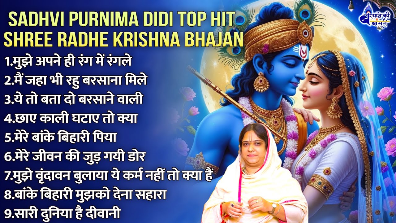 mujhe apne he rang me rangle~sadhvi purnima didi top hit bhajan~shree ...