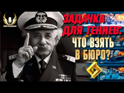 ДВОЙНОЙ БОНУС СКОРО ОБНОВИТСЯ: КАКОЙ КОРАБЛЬ ЛУЧШЕ ВЗЯТЬ ЗА ОЧКИ ИССЛЕДОВАНИЯ? ⚓ МИР КОРАБЛЕЙ