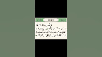 سورة الرعد آية ١٣/١٢