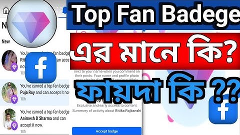 ফেইসবুক top Fan কি?Facebook top fan কি সুবিধা পাবো