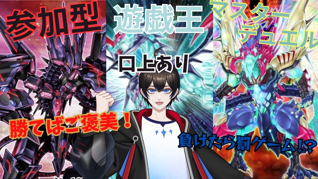 【#視聴者参加型/#遊戯王マスターデュエル 】日曜日は遊戯王!!誰でも大歓迎【暗街こもる】