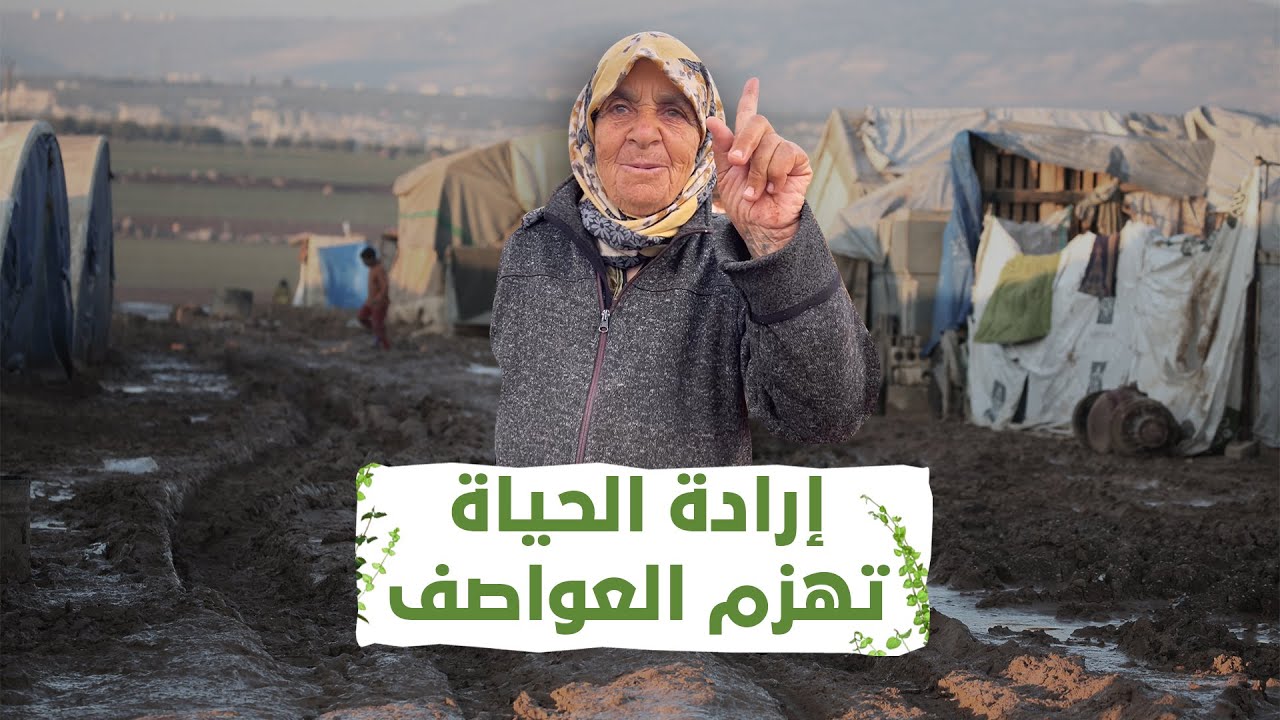 نسيت همّها وأقبلت تقدّم الضيافة لفريق أورينت.. مسنّة سورية بعد ليلة عاصفة في المخيم