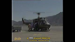 فيلماً وثائقياً عن ..  محافظة مسندم 1995م ( من الأرشيف ) سلطنة عُمان