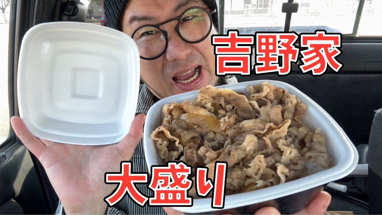 【車中飯】朝飯に吉野家の牛丼大盛りを食う #飯動画 #飯テロ #飯ウマ #大盛り