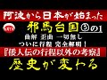 ③‐1『倭人伝の行程以外の考察』
