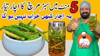 Hari Mirch Achar Recipe | हरी मिर्च अचारी | Green Chilli Pickle | سبز مرچ کا اچار | Baba Food RRC