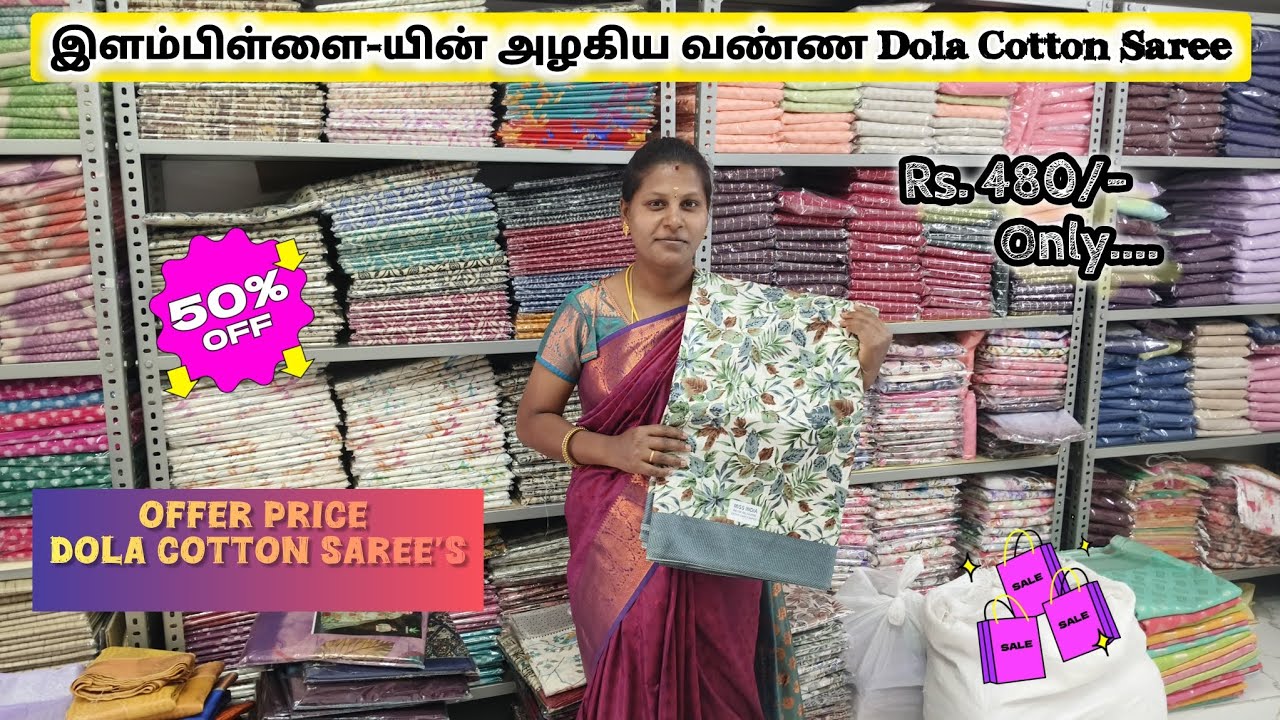 இளம்பிள்ளை-யின் அழகிய வண்ண Dola Cotton Saree's #elampillai #saree #shopping #onlineshopping #video