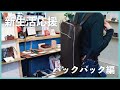 【新生活応援】バックパック チマブエ