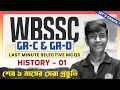 WBSSC Group C &amp; D History - 1 Last Minute MCQs | Most Expected Questions | Final Revision