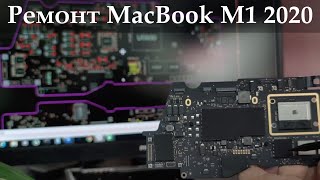 Ремонт ноутбука Apple MacBook Pro 13