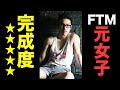 【衝撃】胸オペなし！？カッコ良すぎるイケメンFTM（女→男）の完成度。Mizuki Tsuji