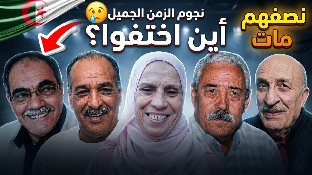 أين هم الآن؟.. حقائق صادمة وحزينة عن أبطال 