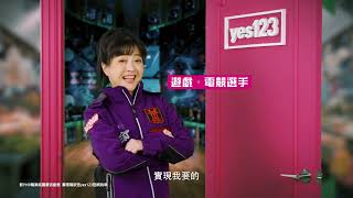 yes123實現你要的好工作 | 二度就業篇 | yes123求職網