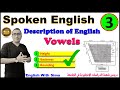 Spoken English: Description Of Vowel Sounds (Phonetics) | English With Simo