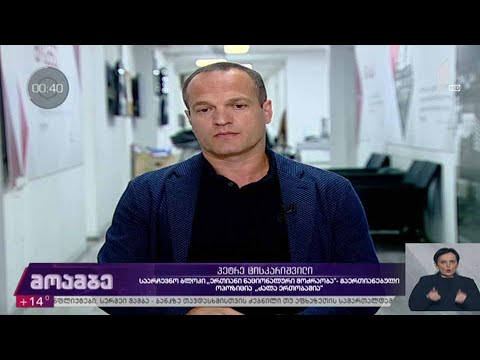 #არჩევნები2020   „მოამბის“ კითხვებს პეტრე ცისკარიშვილმა უპასუხა