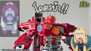 Celebrity Worth the price tag?? | Transformers Haslab Fire Convoy 6-7 Edition Review Profile