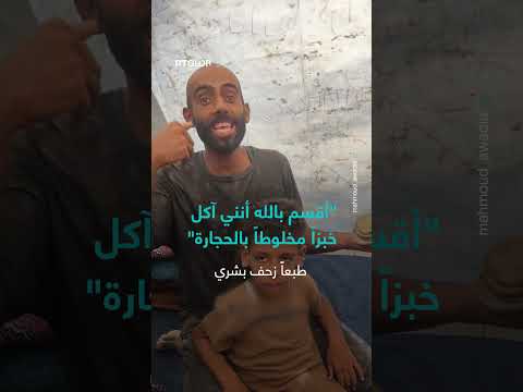 معاناة الطحين الملوث والجوع في فلسطين
