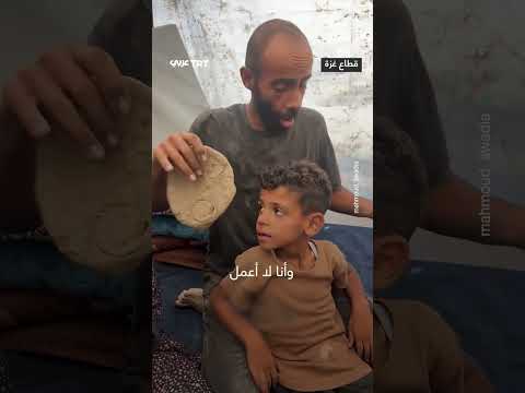 أقسم بالله أنني آكل خبزا مخلوطا بالحجارة