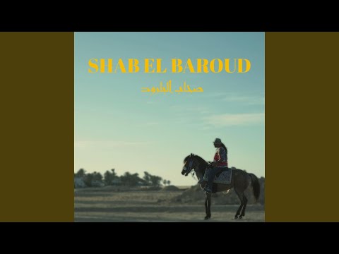 SHAB EL BAROUD Feat Dayou One Pac