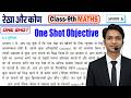 रेखा और कोण Class 9 One Shot | Chapter 6 Complete Objective Questions